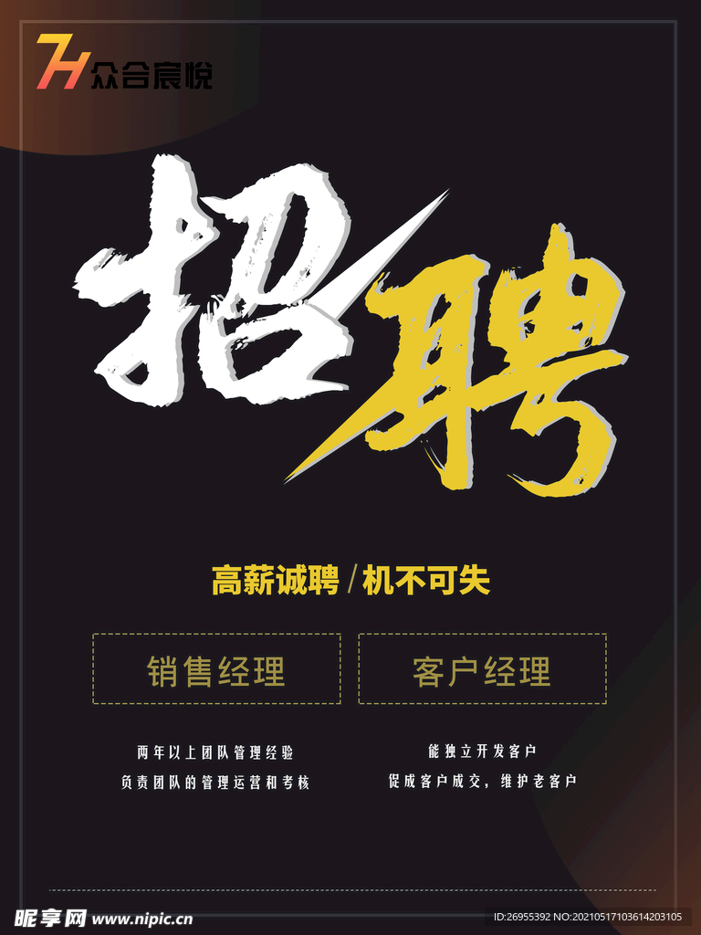 招聘