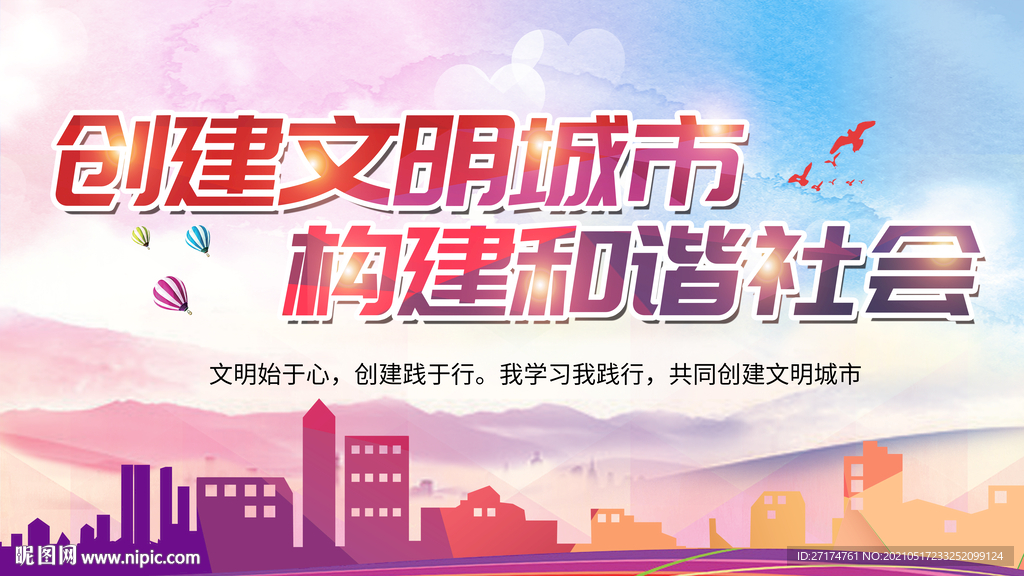 文明城市市民公约