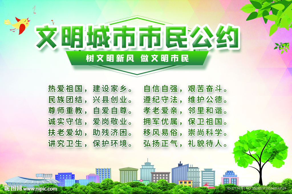 市民公约