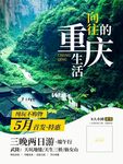 重庆