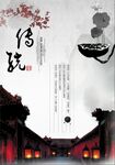 传承海报