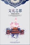 文化之都海报
