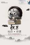 知识积累海报