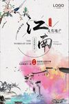 江南风