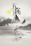 端午节海报