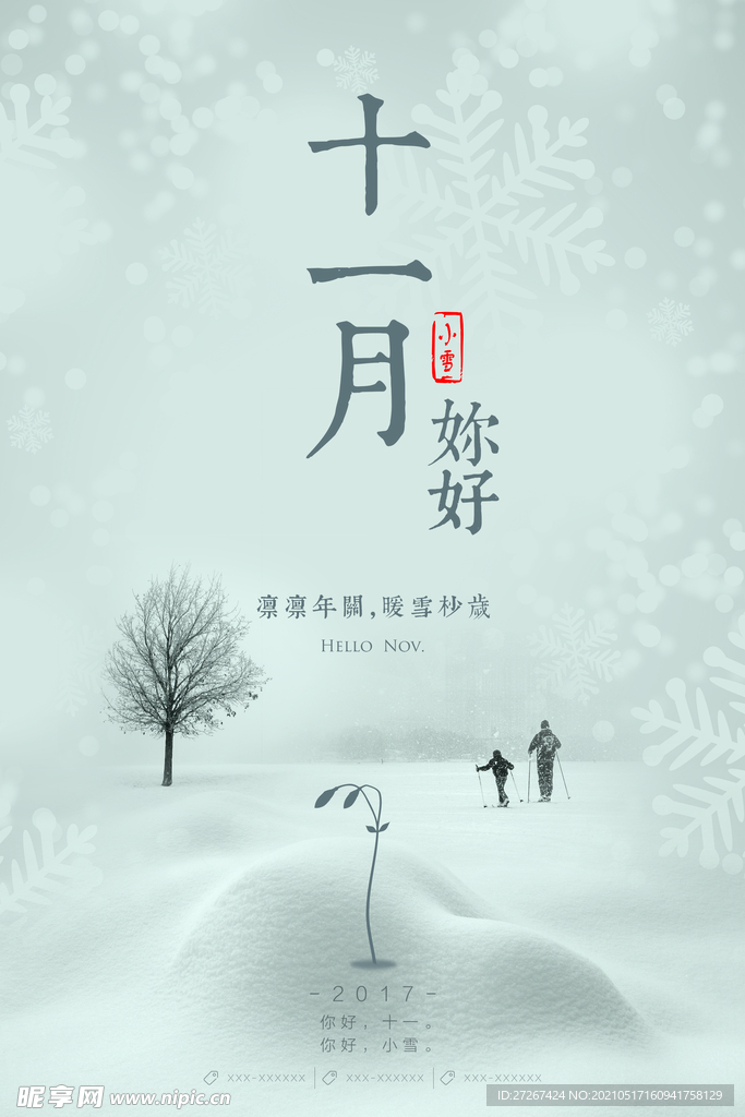 小雪海报