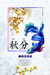 秋风海报