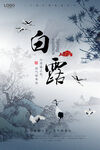 白露海报