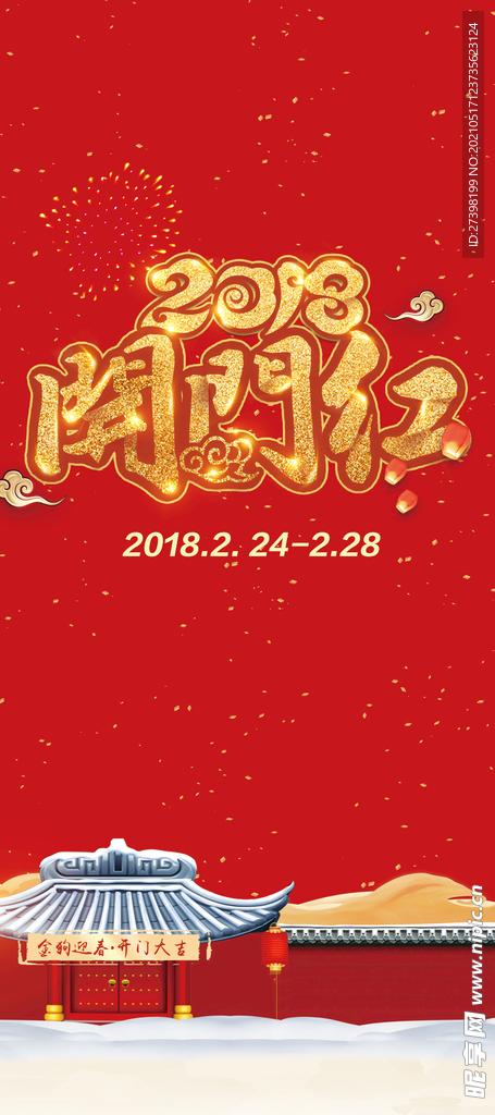 新年开门红