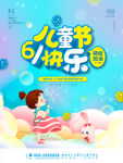 六一儿童节