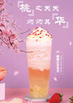 桃子奶茶