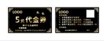 代金券