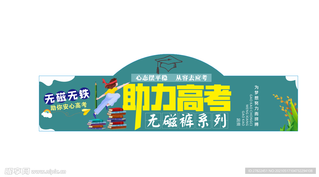 助力高考 高考专用