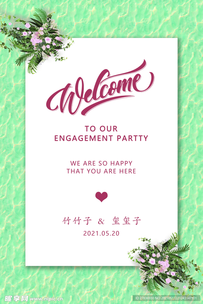 结婚迎宾水牌海报