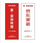 京东家装旗帜