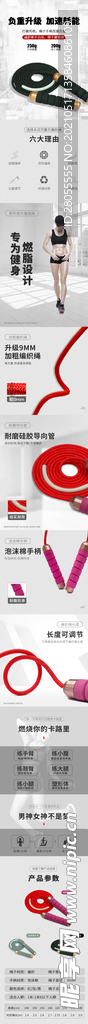 负重跳绳详情页