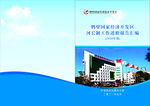 述职报告汇编封皮