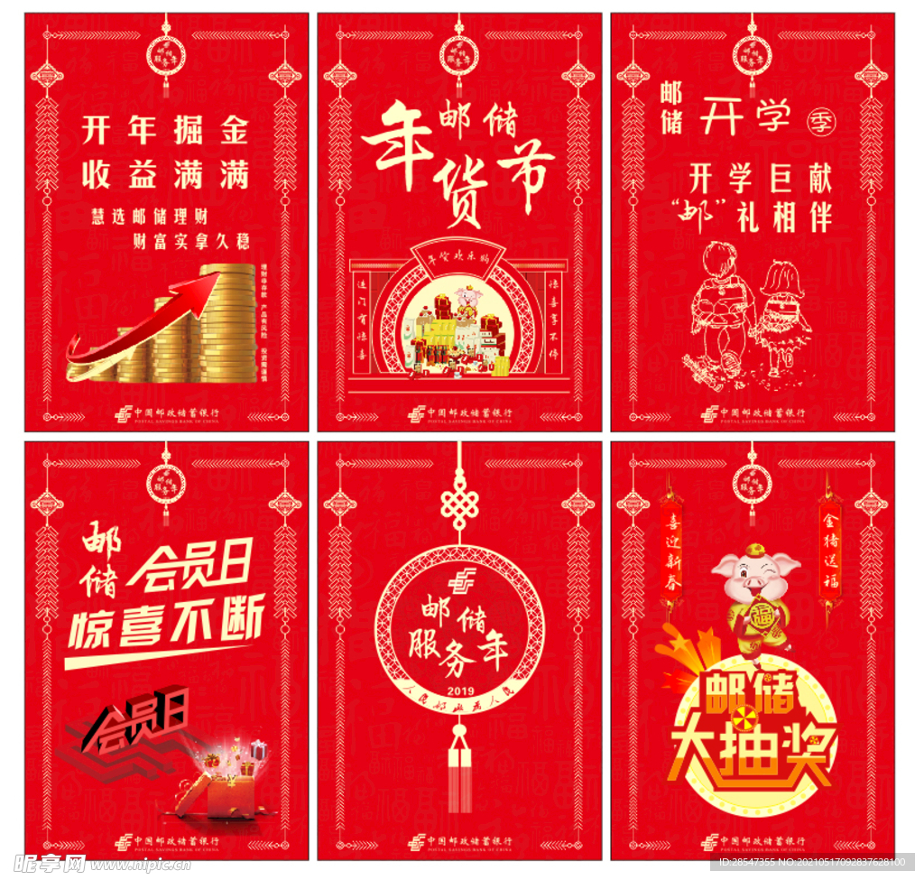 邮政银行  红色背景