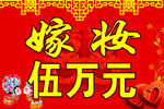 嫁妆 陪嫁 红色背景中国元素