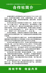 合作社制度 