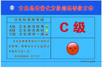 公共场所 质量化管理 等级公示