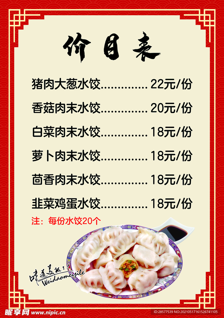 水饺价目表