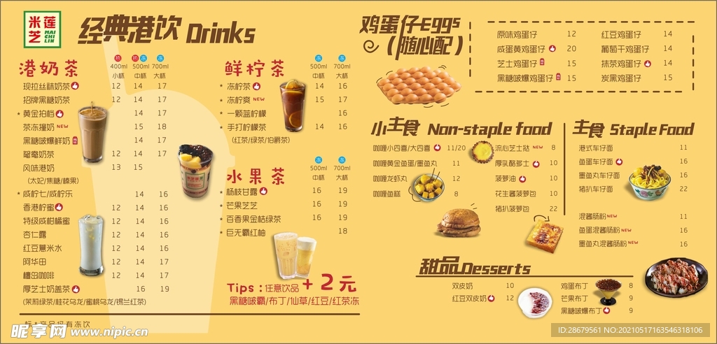 米芝莲餐牌