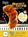 烤鱼捞饭