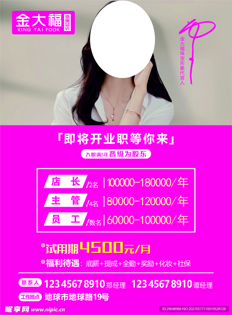 金大福招聘