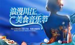 地产音乐节