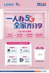 一人办5G全家齐分享