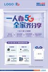 一人办5G 全家齐分享 