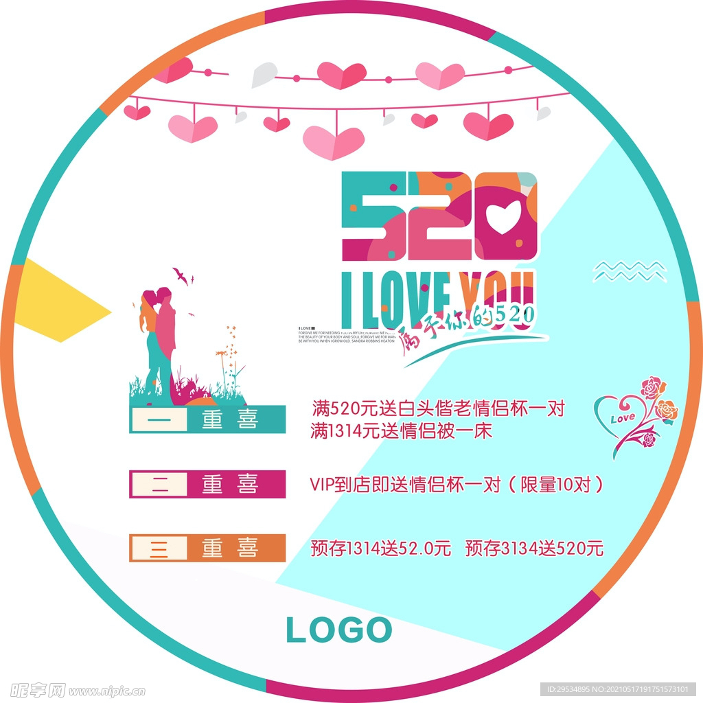 520情人节告白节头像圆形卡通