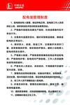 配电室管理制度