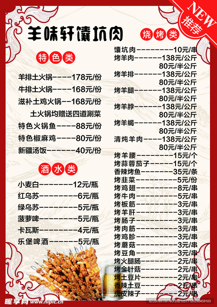 烧烤菜单价目表