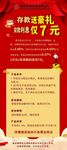 存款送豪礼