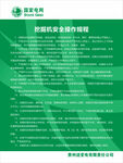 挖掘机安全操作规程