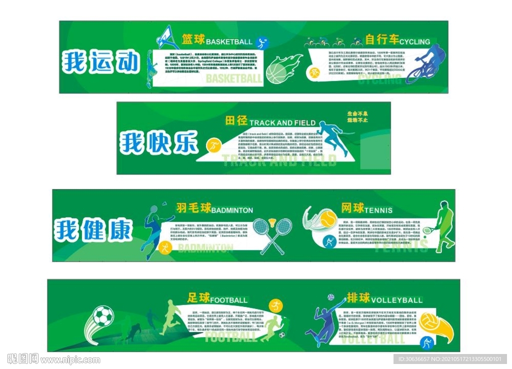 拼接运动墙矢量图