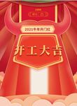 开工大吉