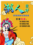 潮人海报京剧国潮
