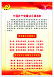 廉洁自律制度牌