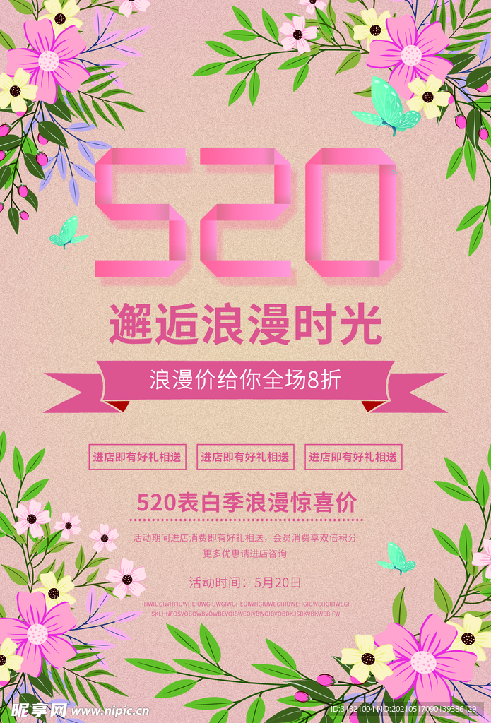 520钜惠