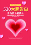 520大胆告白