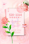 520 1314表白