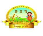 维语农家乐馕logo商标