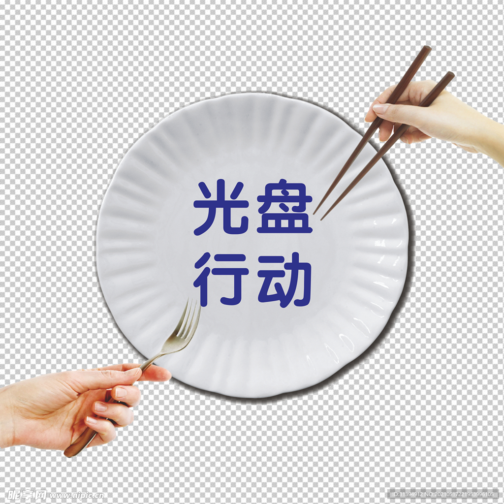 光盘行动