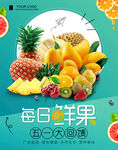 吃货节517蓝色简约风水果省惠
