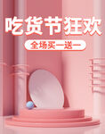 货节狂欢海报