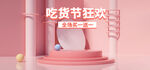 粉色简约吃货节狂欢海报