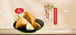 肉粽端午节海报banner